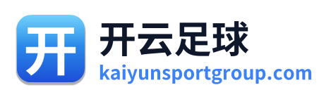 开云足球